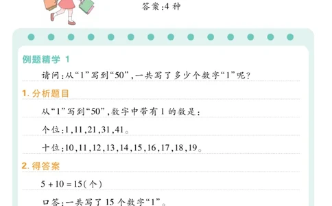 二年级枚举法《小学数学思维闯关》_训练数学思维闯关一二三四五六年级举一反三小学解决问题电子资料