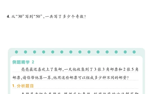 二年级枚举法《小学数学思维闯关》_训练数学思维闯关一二三四五六年级举一反三小学解决问题电子资料