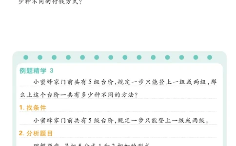 二年级枚举法《小学数学思维闯关》_训练数学思维闯关一二三四五六年级举一反三小学解决问题电子资料