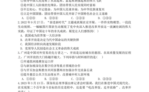 广东省广州市第十三中学2024-2025学年九年级上学期期中考试道德与法治试题_广州九上月考+期中+期末+一模二模+中考真题_2024年秋九年级上学期期中考试试卷和答案解析