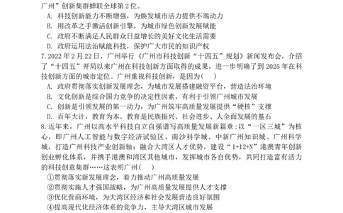广东省广州市第十三中学2024-2025学年九年级上学期期中考试道德与法治试题_广州九上月考+期中+期末+一模二模+中考真题_2024年秋九年级上学期期中考试试卷和答案解析