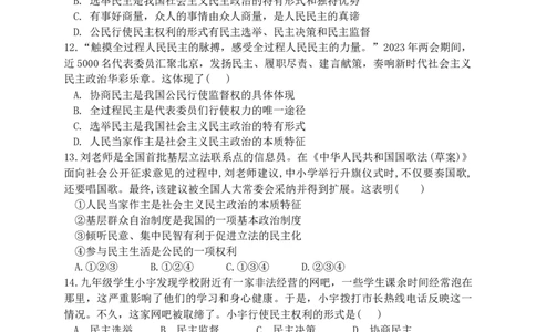 广东省广州市第十三中学2024-2025学年九年级上学期期中考试道德与法治试题_广州九上月考+期中+期末+一模二模+中考真题_2024年秋九年级上学期期中考试试卷和答案解析