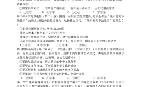 广东省广州市第十三中学2024-2025学年九年级上学期期中考试道德与法治试题_广州九上月考+期中+期末+一模二模+中考真题_2024年秋九年级上学期期中考试试卷和答案解析