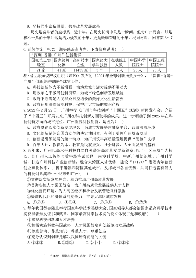 广东省广州市第十三中学2024-2025学年九年级上学期期中考试道德与法治试题_广州九上月考+期中+期末+一模二模+中考真题_2024年秋九年级上学期期中考试试卷和答案解析