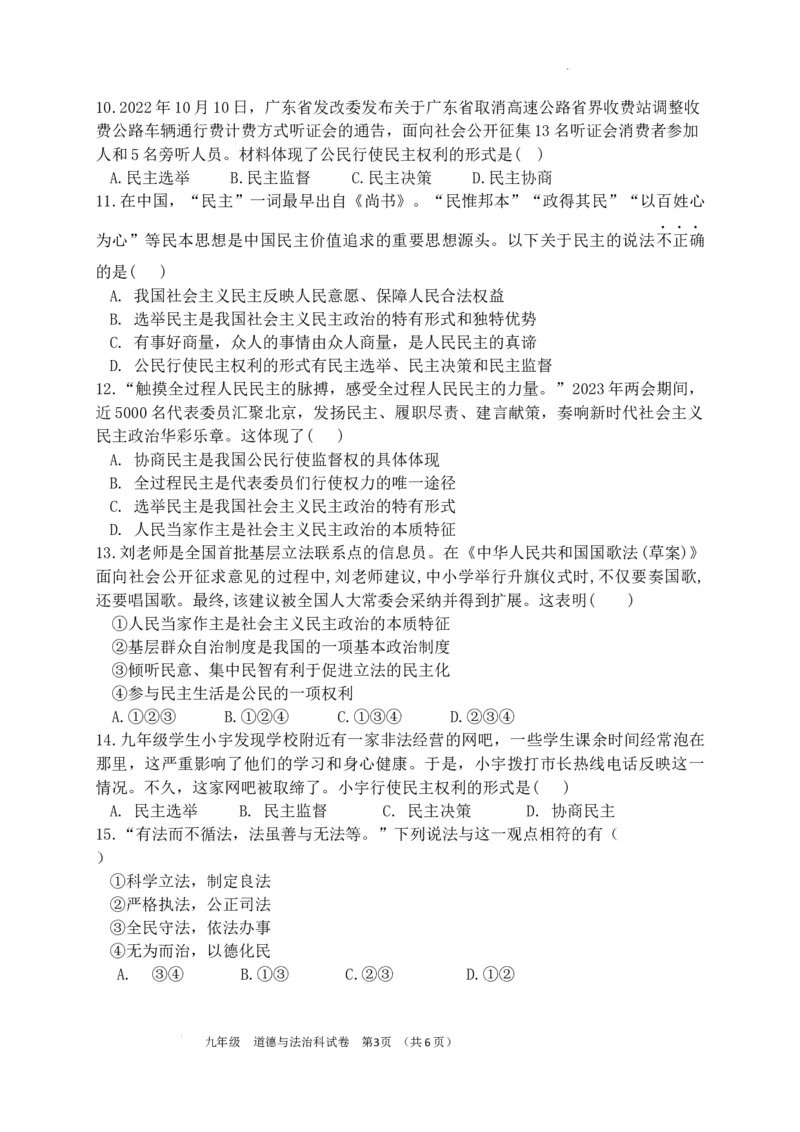 广东省广州市第十三中学2024-2025学年九年级上学期期中考试道德与法治试题_广州九上月考+期中+期末+一模二模+中考真题_2024年秋九年级上学期期中考试试卷和答案解析