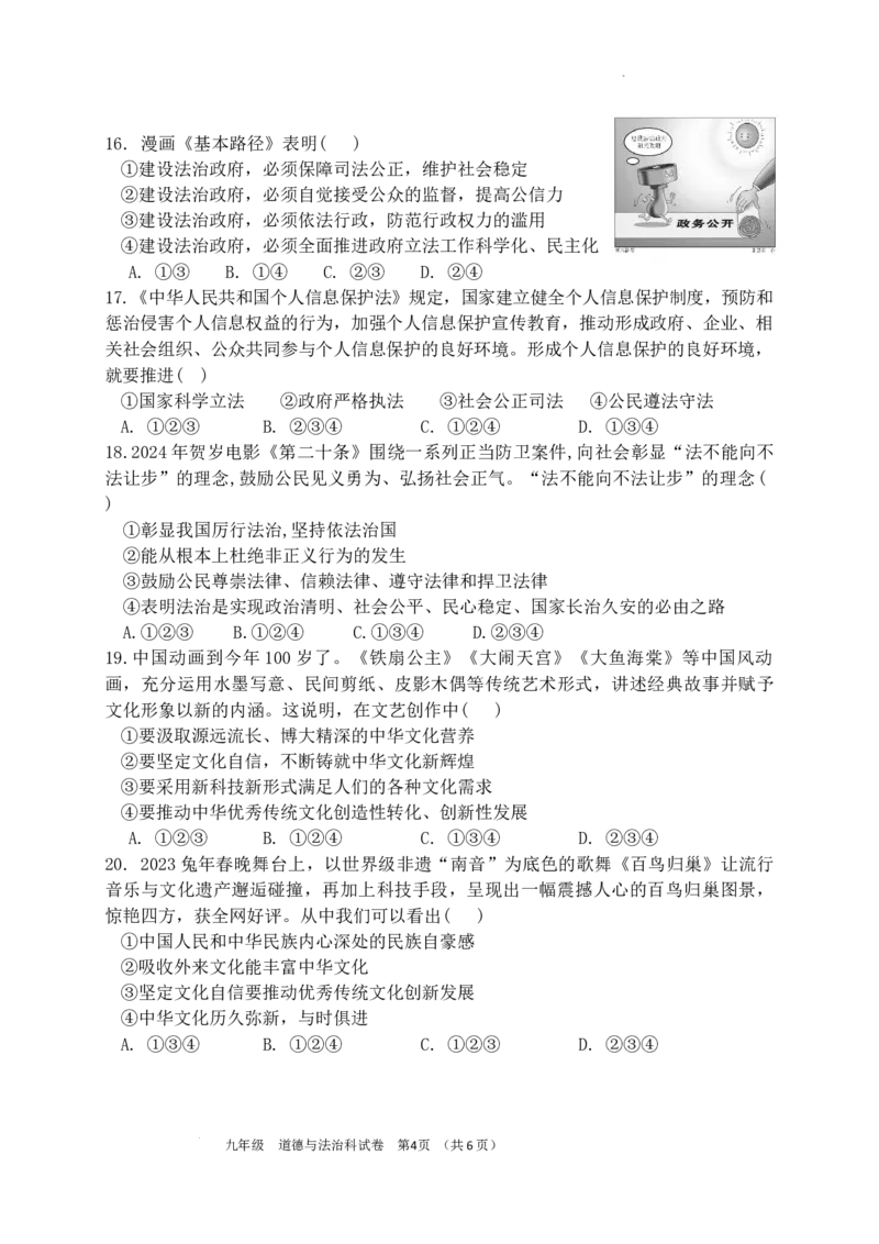 广东省广州市第十三中学2024-2025学年九年级上学期期中考试道德与法治试题_广州九上月考+期中+期末+一模二模+中考真题_2024年秋九年级上学期期中考试试卷和答案解析