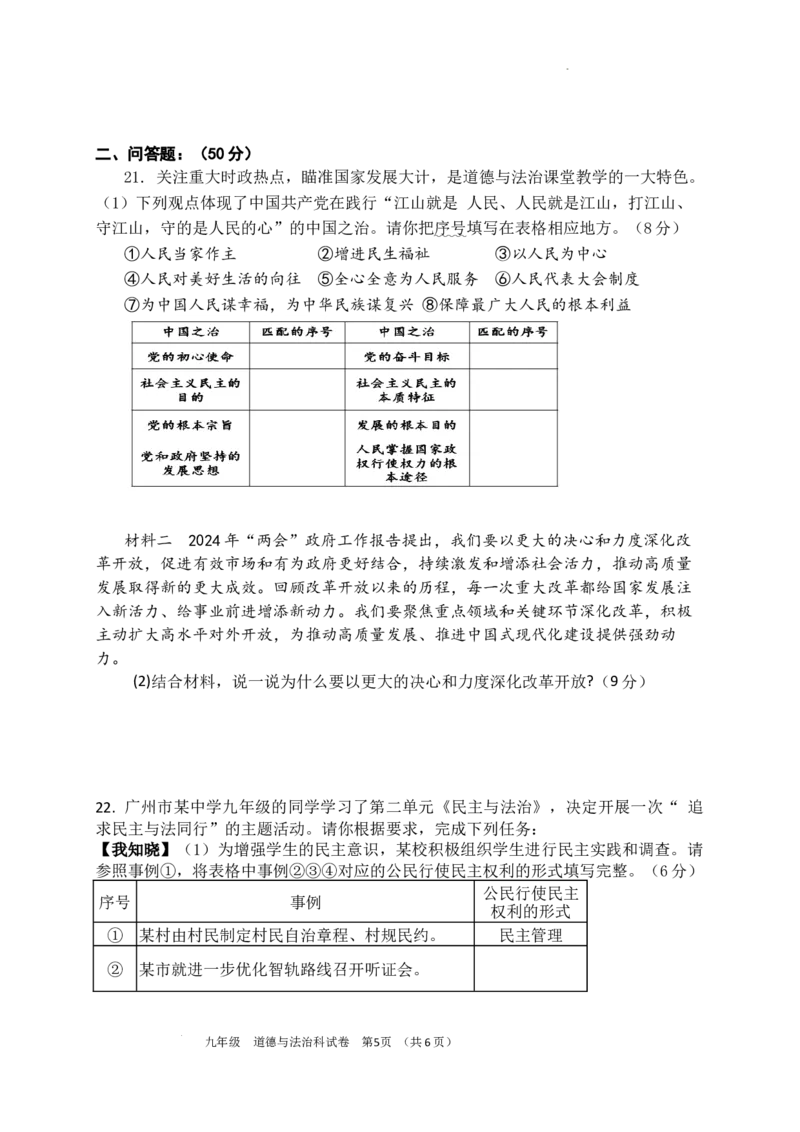 广东省广州市第十三中学2024-2025学年九年级上学期期中考试道德与法治试题_广州九上月考+期中+期末+一模二模+中考真题_2024年秋九年级上学期期中考试试卷和答案解析