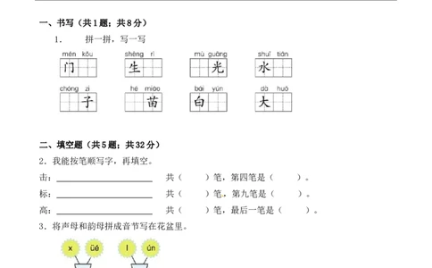 一年级语文上册期中检测功成名就卷部编版（含答案）_一年级语文上册（统编版）_老课标资料_期中试卷