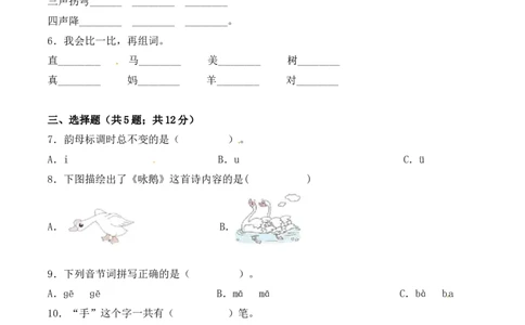 一年级语文上册期中检测功成名就卷部编版（含答案）_一年级语文上册（统编版）_老课标资料_期中试卷