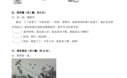 一年级语文上册期中检测功成名就卷部编版（含答案）_一年级语文上册（统编版）_老课标资料_期中试卷