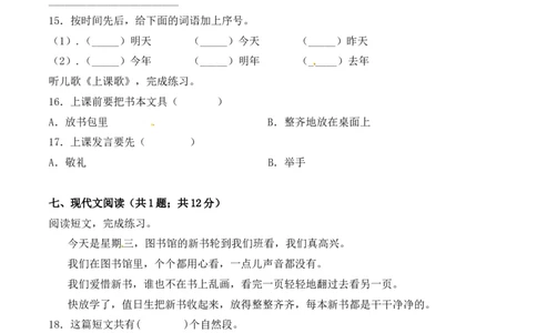 一年级语文上册期中检测功成名就卷部编版（含答案）_一年级语文上册（统编版）_老课标资料_期中试卷