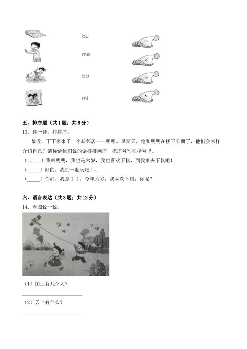 一年级语文上册期中检测功成名就卷部编版（含答案）_一年级语文上册（统编版）_老课标资料_期中试卷