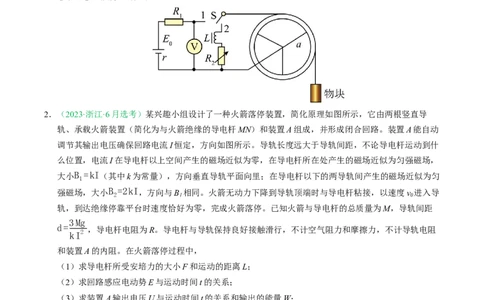 专题20电学计算题（浙江专用）（原卷版）_浙江物理高考真题分类汇编（2021-2025）_专题20电学计算题（浙江专用）-五年（2021-2025）高考物理真题分类汇编