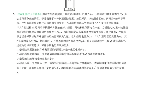 专题20电学计算题（浙江专用）（原卷版）_浙江物理高考真题分类汇编（2021-2025）_专题20电学计算题（浙江专用）-五年（2021-2025）高考物理真题分类汇编