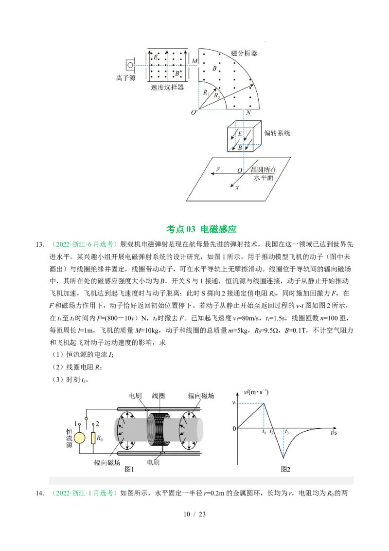 专题20电学计算题（浙江专用）（原卷版）_浙江物理高考真题分类汇编（2021-2025）_专题20电学计算题（浙江专用）-五年（2021-2025）高考物理真题分类汇编