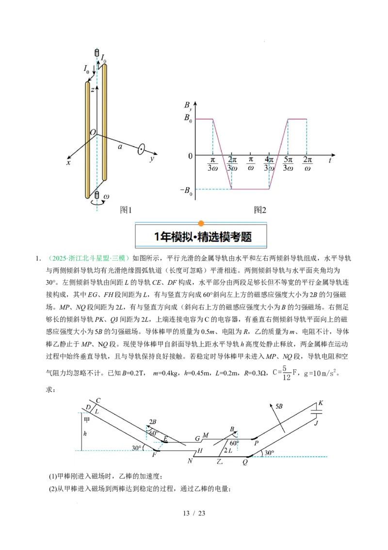 专题20电学计算题（浙江专用）（原卷版）_浙江物理高考真题分类汇编（2021-2025）_专题20电学计算题（浙江专用）-五年（2021-2025）高考物理真题分类汇编