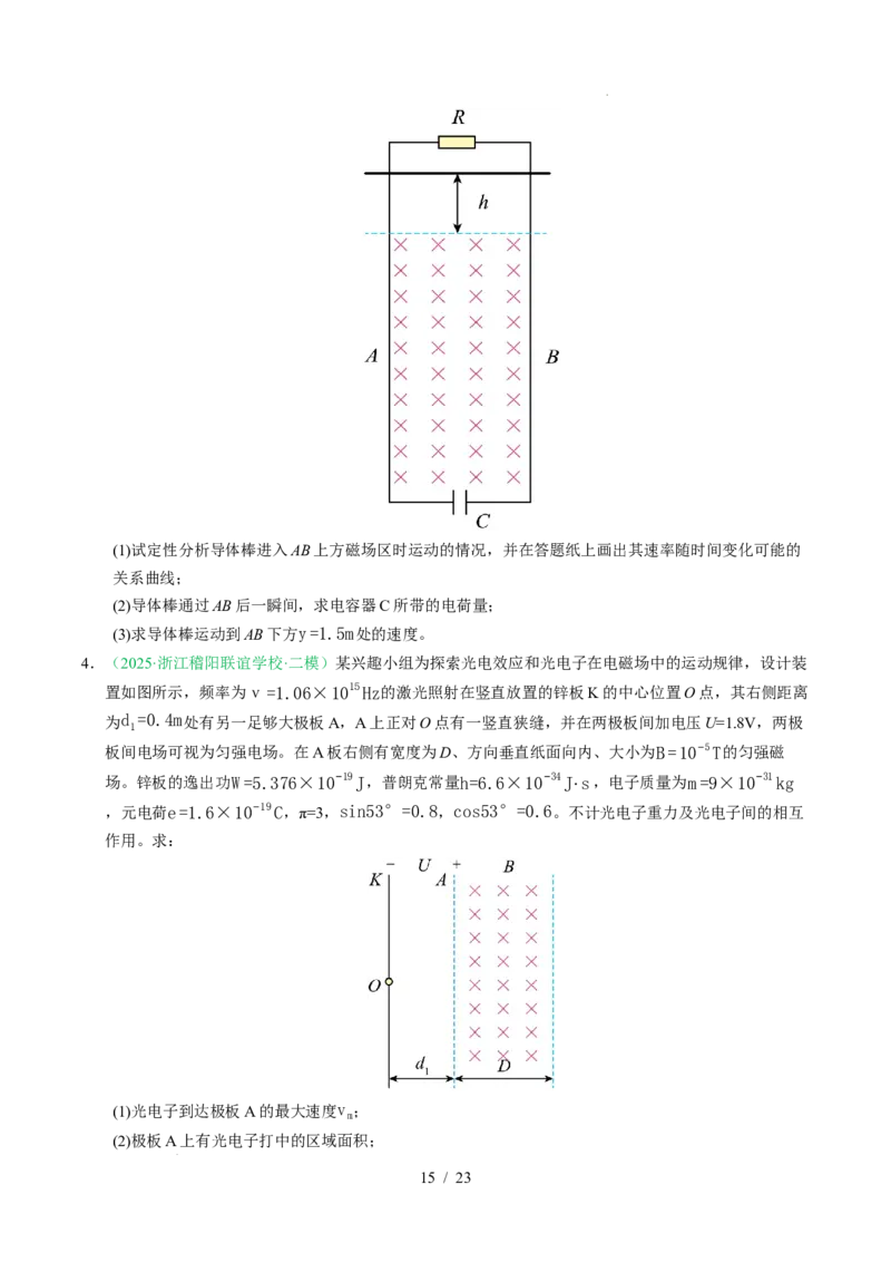 专题20电学计算题（浙江专用）（原卷版）_浙江物理高考真题分类汇编（2021-2025）_专题20电学计算题（浙江专用）-五年（2021-2025）高考物理真题分类汇编