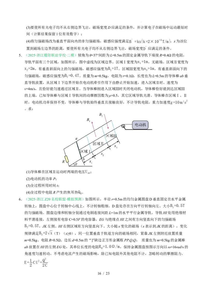 专题20电学计算题（浙江专用）（原卷版）_浙江物理高考真题分类汇编（2021-2025）_专题20电学计算题（浙江专用）-五年（2021-2025）高考物理真题分类汇编