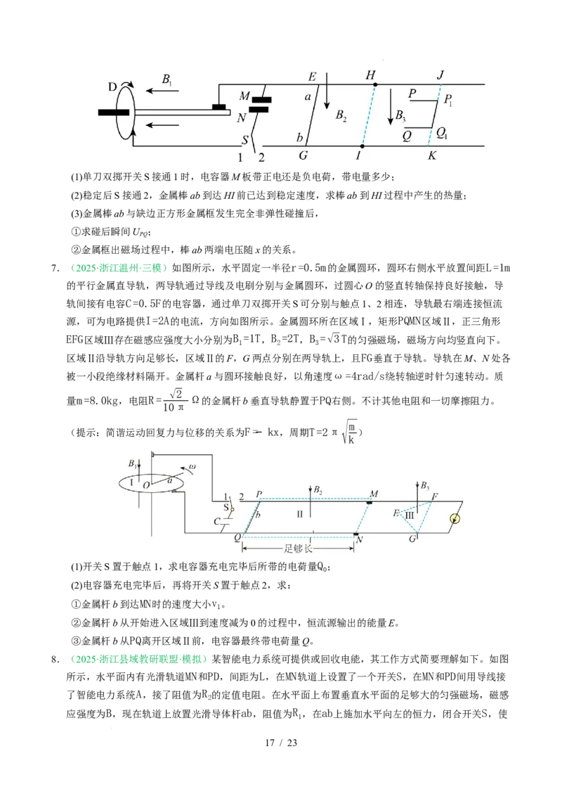 专题20电学计算题（浙江专用）（原卷版）_浙江物理高考真题分类汇编（2021-2025）_专题20电学计算题（浙江专用）-五年（2021-2025）高考物理真题分类汇编