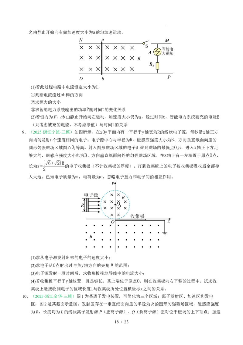 专题20电学计算题（浙江专用）（原卷版）_浙江物理高考真题分类汇编（2021-2025）_专题20电学计算题（浙江专用）-五年（2021-2025）高考物理真题分类汇编
