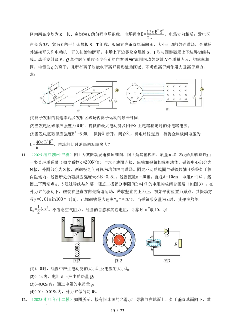 专题20电学计算题（浙江专用）（原卷版）_浙江物理高考真题分类汇编（2021-2025）_专题20电学计算题（浙江专用）-五年（2021-2025）高考物理真题分类汇编
