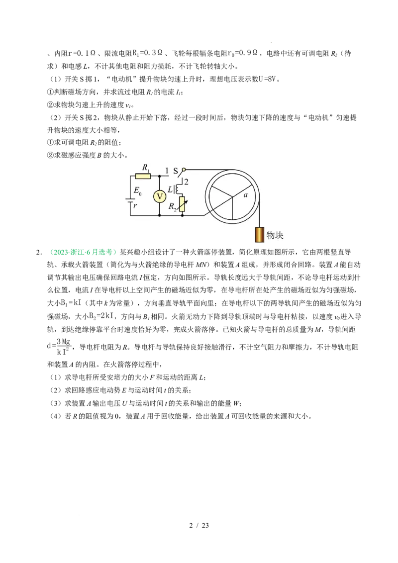 专题20电学计算题（浙江专用）（原卷版）_浙江物理高考真题分类汇编（2021-2025）_专题20电学计算题（浙江专用）-五年（2021-2025）高考物理真题分类汇编