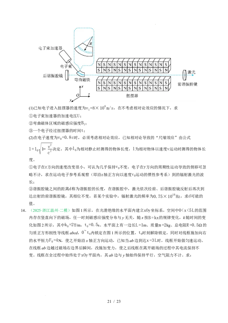 专题20电学计算题（浙江专用）（原卷版）_浙江物理高考真题分类汇编（2021-2025）_专题20电学计算题（浙江专用）-五年（2021-2025）高考物理真题分类汇编