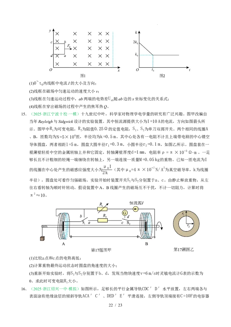 专题20电学计算题（浙江专用）（原卷版）_浙江物理高考真题分类汇编（2021-2025）_专题20电学计算题（浙江专用）-五年（2021-2025）高考物理真题分类汇编