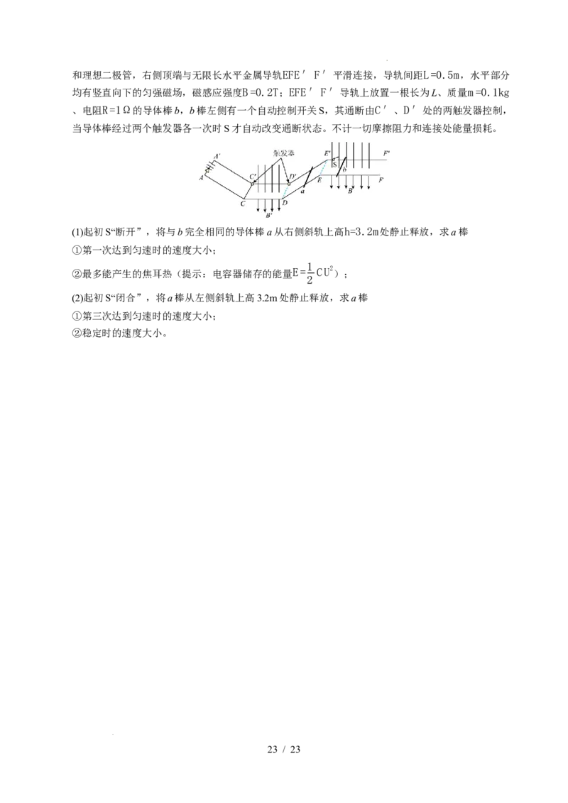 专题20电学计算题（浙江专用）（原卷版）_浙江物理高考真题分类汇编（2021-2025）_专题20电学计算题（浙江专用）-五年（2021-2025）高考物理真题分类汇编