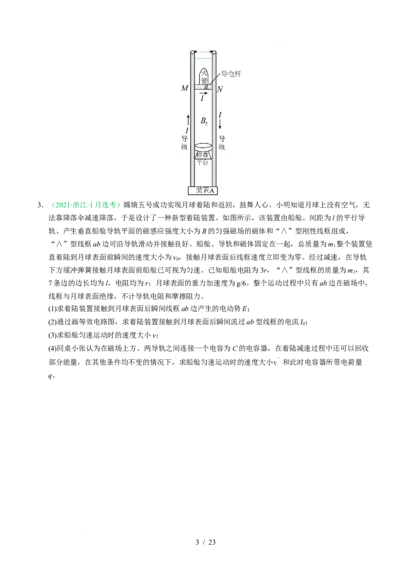 专题20电学计算题（浙江专用）（原卷版）_浙江物理高考真题分类汇编（2021-2025）_专题20电学计算题（浙江专用）-五年（2021-2025）高考物理真题分类汇编