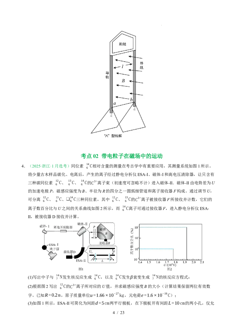 专题20电学计算题（浙江专用）（原卷版）_浙江物理高考真题分类汇编（2021-2025）_专题20电学计算题（浙江专用）-五年（2021-2025）高考物理真题分类汇编
