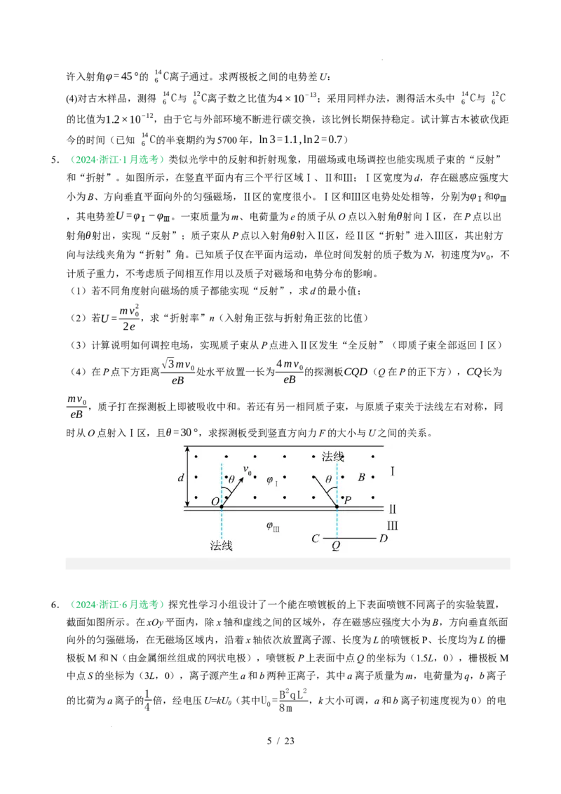 专题20电学计算题（浙江专用）（原卷版）_浙江物理高考真题分类汇编（2021-2025）_专题20电学计算题（浙江专用）-五年（2021-2025）高考物理真题分类汇编