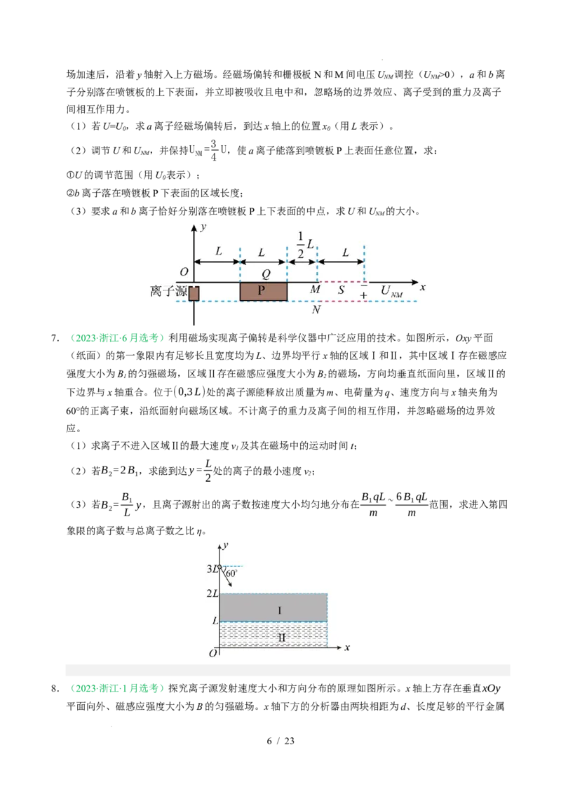 专题20电学计算题（浙江专用）（原卷版）_浙江物理高考真题分类汇编（2021-2025）_专题20电学计算题（浙江专用）-五年（2021-2025）高考物理真题分类汇编