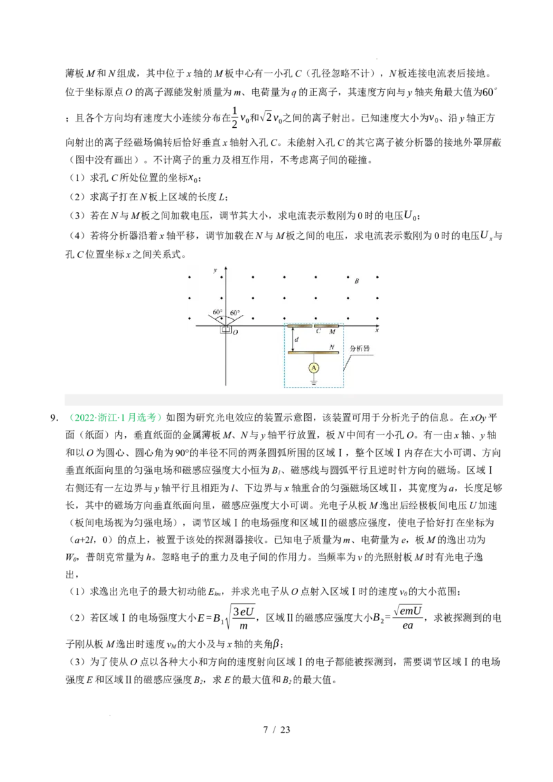 专题20电学计算题（浙江专用）（原卷版）_浙江物理高考真题分类汇编（2021-2025）_专题20电学计算题（浙江专用）-五年（2021-2025）高考物理真题分类汇编