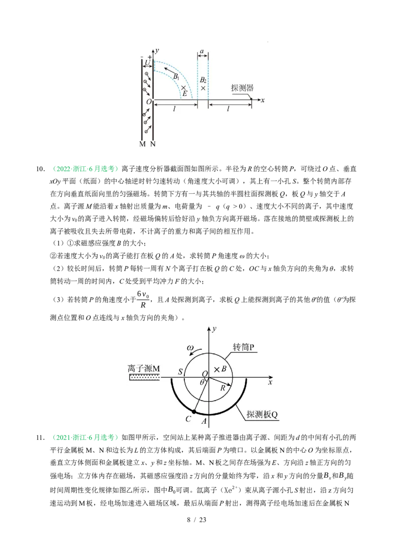 专题20电学计算题（浙江专用）（原卷版）_浙江物理高考真题分类汇编（2021-2025）_专题20电学计算题（浙江专用）-五年（2021-2025）高考物理真题分类汇编