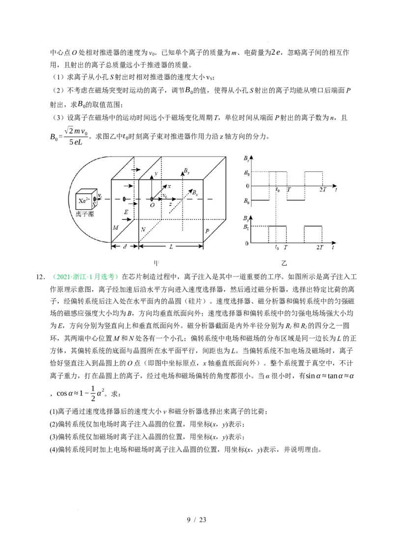 专题20电学计算题（浙江专用）（原卷版）_浙江物理高考真题分类汇编（2021-2025）_专题20电学计算题（浙江专用）-五年（2021-2025）高考物理真题分类汇编