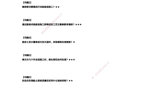 25-一建-简答速记-公路1和公路2讲义(无答案+答案)_2026年一级建造师_2026年一建公路_2025年一建公路SVIP_02-基础精讲✿高端面授✿深度强化_41-公路《简答速记直播》黄铃HX_讲义