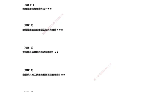 25-一建-简答速记-公路1和公路2讲义(无答案+答案)_2026年一级建造师_2026年一建公路_2025年一建公路SVIP_02-基础精讲✿高端面授✿深度强化_41-公路《简答速记直播》黄铃HX_讲义