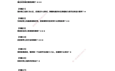 25-一建-简答速记-公路1和公路2讲义(无答案+答案)_2026年一级建造师_2026年一建公路_2025年一建公路SVIP_02-基础精讲✿高端面授✿深度强化_41-公路《简答速记直播》黄铃HX_讲义