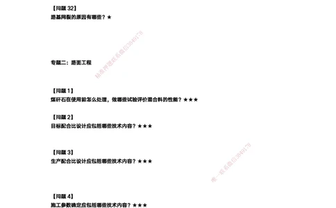 25-一建-简答速记-公路1和公路2讲义(无答案+答案)_2026年一级建造师_2026年一建公路_2025年一建公路SVIP_02-基础精讲✿高端面授✿深度强化_41-公路《简答速记直播》黄铃HX_讲义