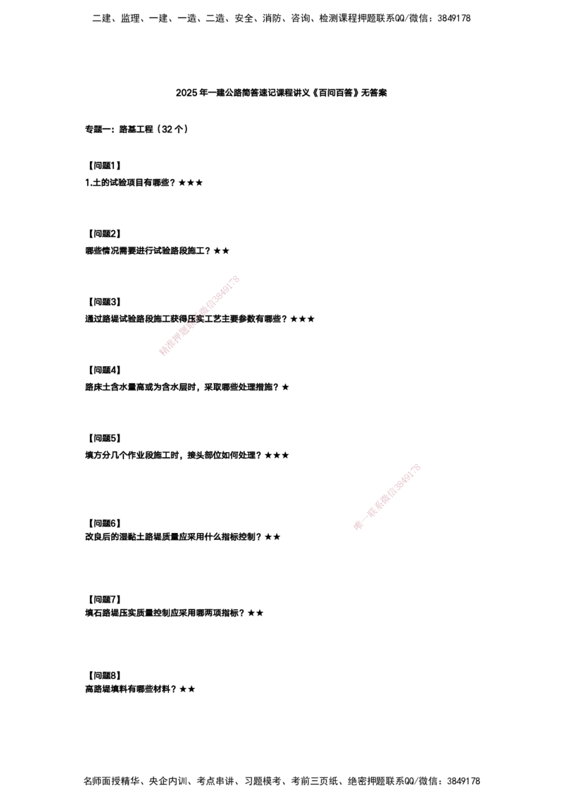 25-一建-简答速记-公路1和公路2讲义(无答案+答案)_2026年一级建造师_2026年一建公路_2025年一建公路SVIP_02-基础精讲✿高端面授✿深度强化_41-公路《简答速记直播》黄铃HX_讲义