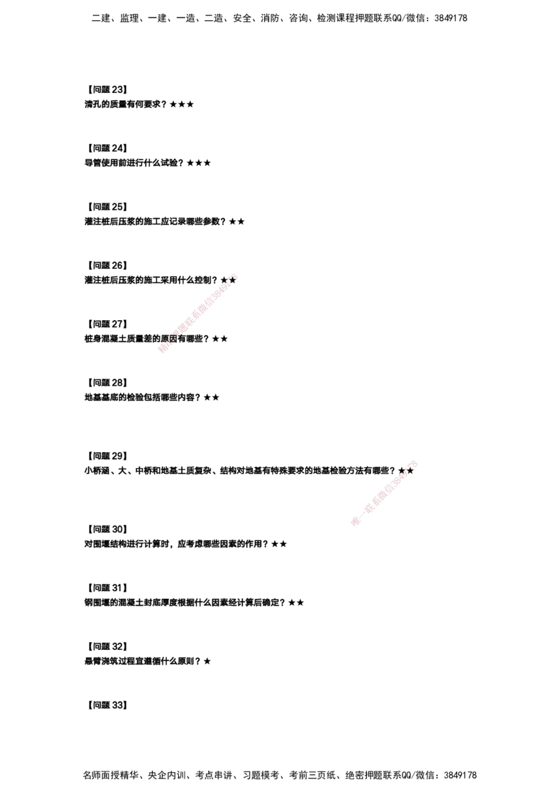 25-一建-简答速记-公路1和公路2讲义(无答案+答案)_2026年一级建造师_2026年一建公路_2025年一建公路SVIP_02-基础精讲✿高端面授✿深度强化_41-公路《简答速记直播》黄铃HX_讲义