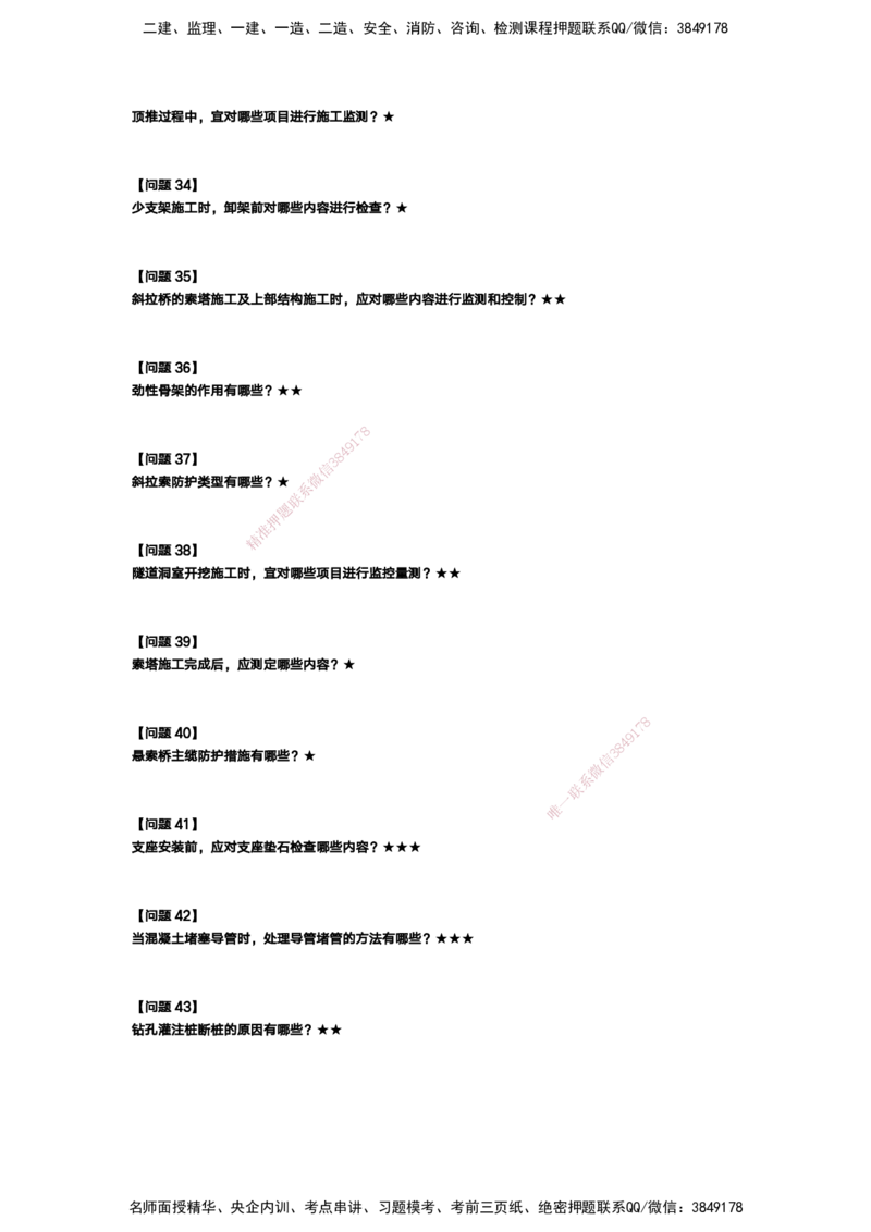 25-一建-简答速记-公路1和公路2讲义(无答案+答案)_2026年一级建造师_2026年一建公路_2025年一建公路SVIP_02-基础精讲✿高端面授✿深度强化_41-公路《简答速记直播》黄铃HX_讲义