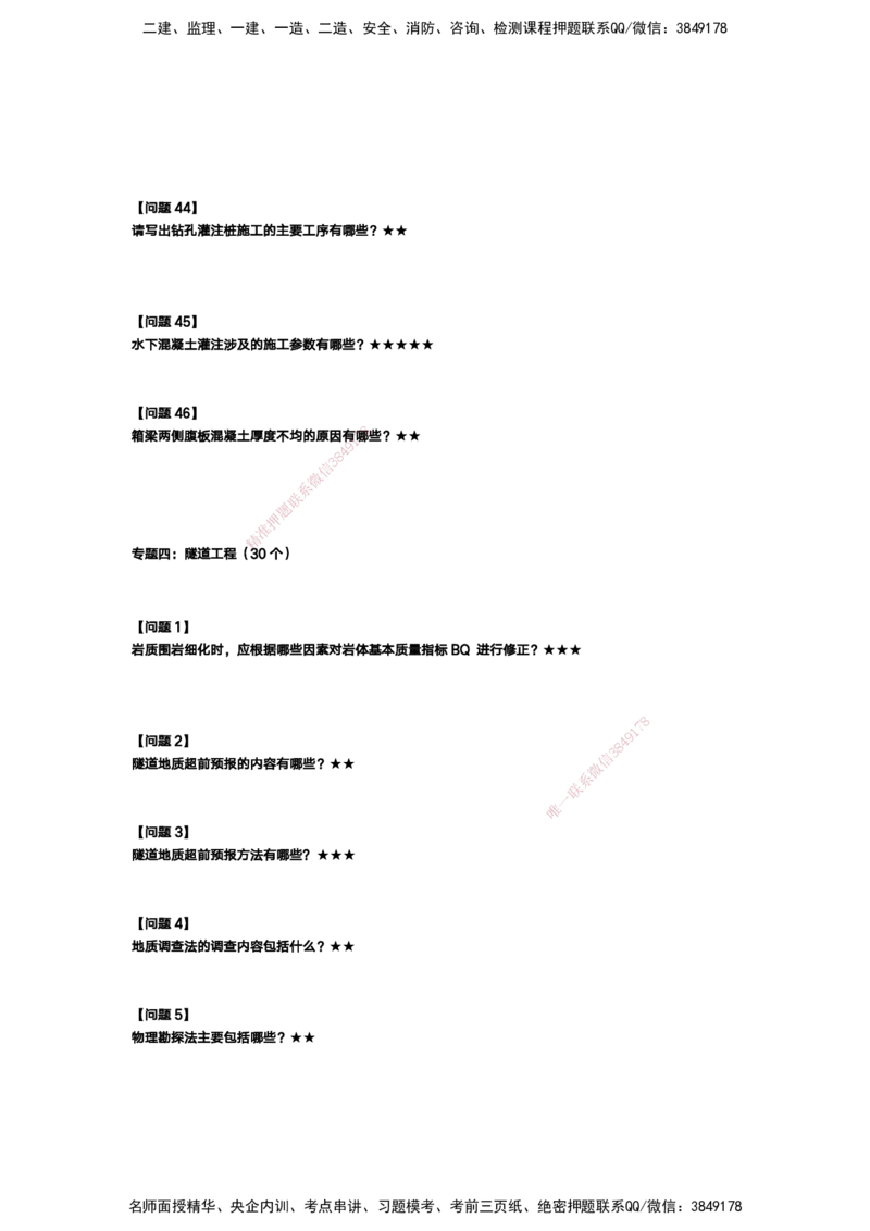 25-一建-简答速记-公路1和公路2讲义(无答案+答案)_2026年一级建造师_2026年一建公路_2025年一建公路SVIP_02-基础精讲✿高端面授✿深度强化_41-公路《简答速记直播》黄铃HX_讲义