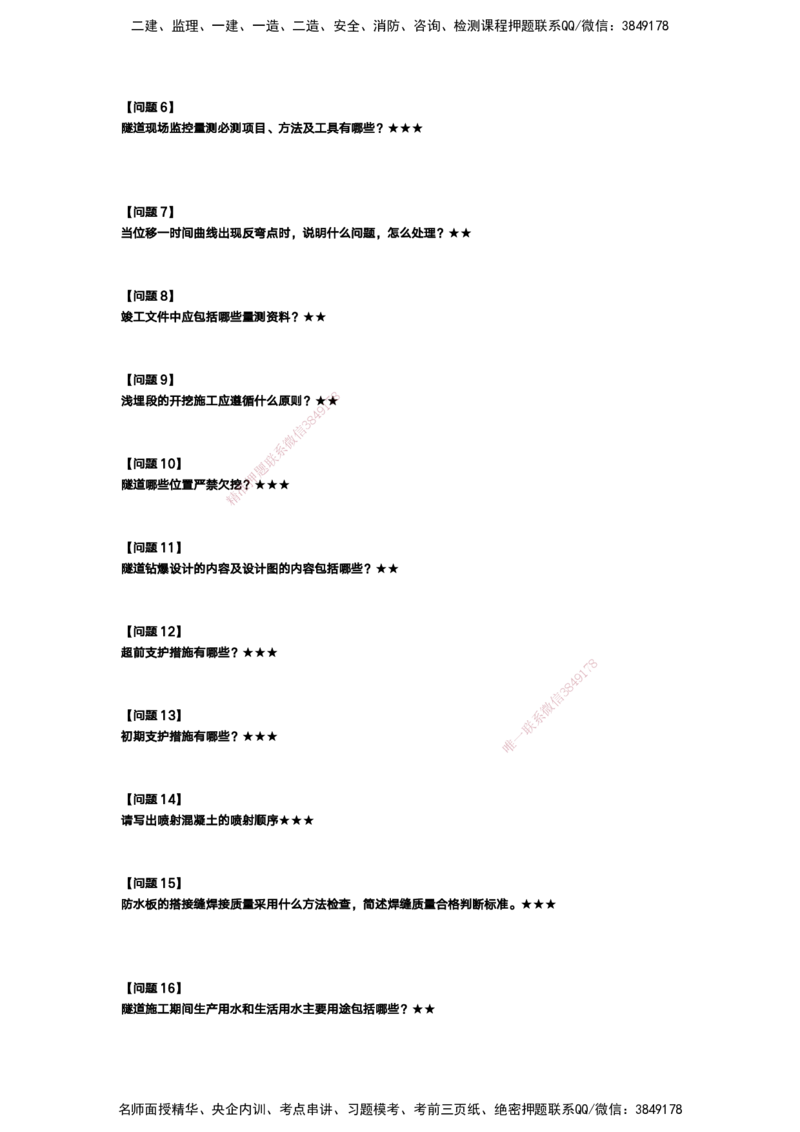 25-一建-简答速记-公路1和公路2讲义(无答案+答案)_2026年一级建造师_2026年一建公路_2025年一建公路SVIP_02-基础精讲✿高端面授✿深度强化_41-公路《简答速记直播》黄铃HX_讲义