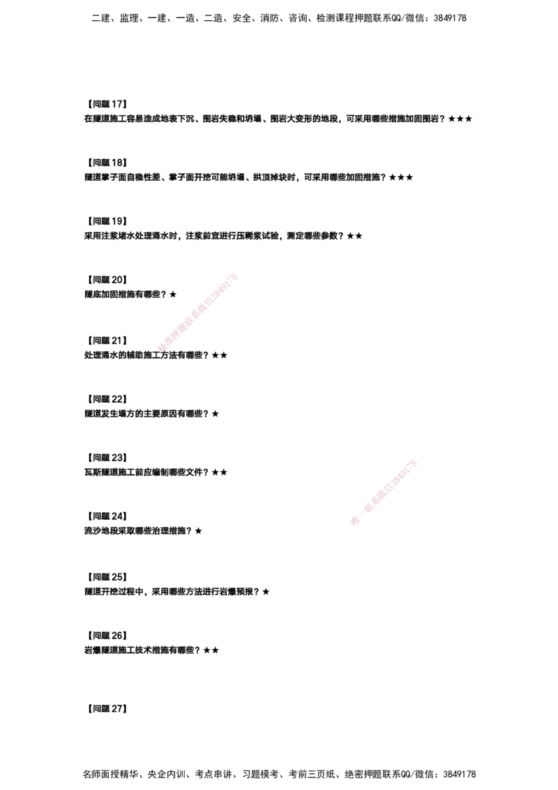 25-一建-简答速记-公路1和公路2讲义(无答案+答案)_2026年一级建造师_2026年一建公路_2025年一建公路SVIP_02-基础精讲✿高端面授✿深度强化_41-公路《简答速记直播》黄铃HX_讲义