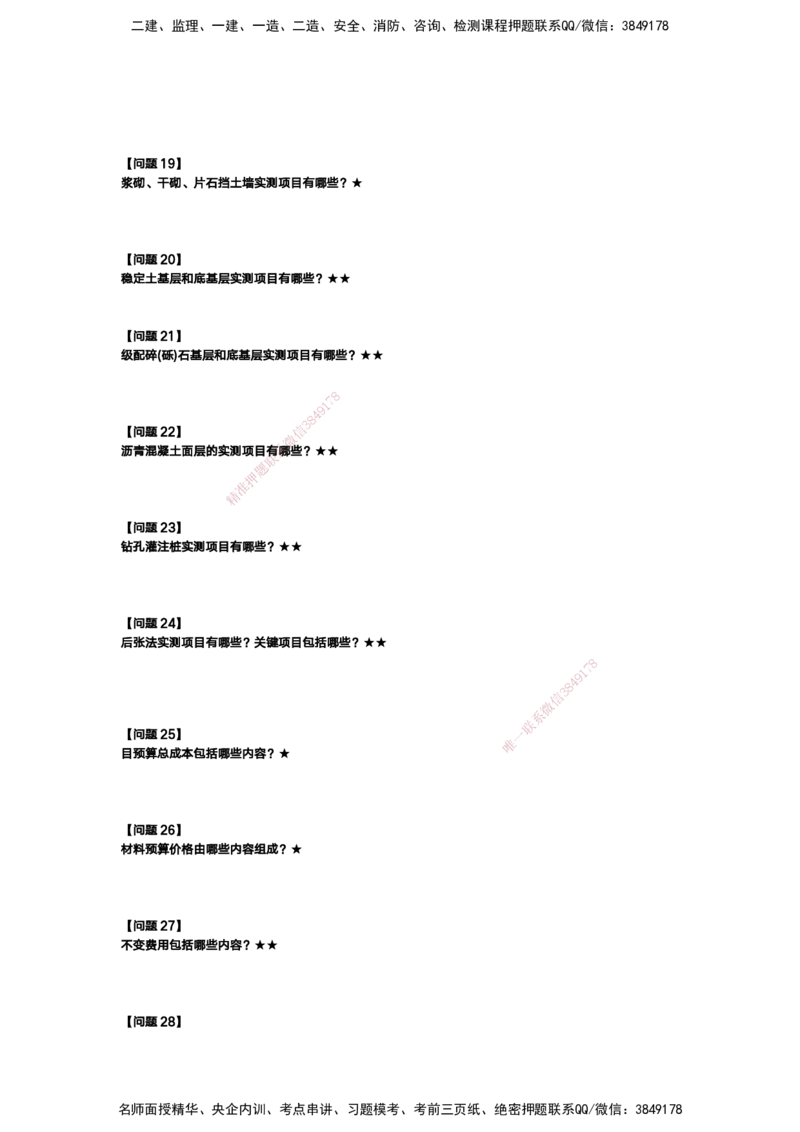 25-一建-简答速记-公路1和公路2讲义(无答案+答案)_2026年一级建造师_2026年一建公路_2025年一建公路SVIP_02-基础精讲✿高端面授✿深度强化_41-公路《简答速记直播》黄铃HX_讲义