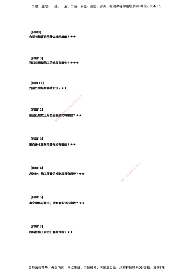 25-一建-简答速记-公路1和公路2讲义(无答案+答案)_2026年一级建造师_2026年一建公路_2025年一建公路SVIP_02-基础精讲✿高端面授✿深度强化_41-公路《简答速记直播》黄铃HX_讲义
