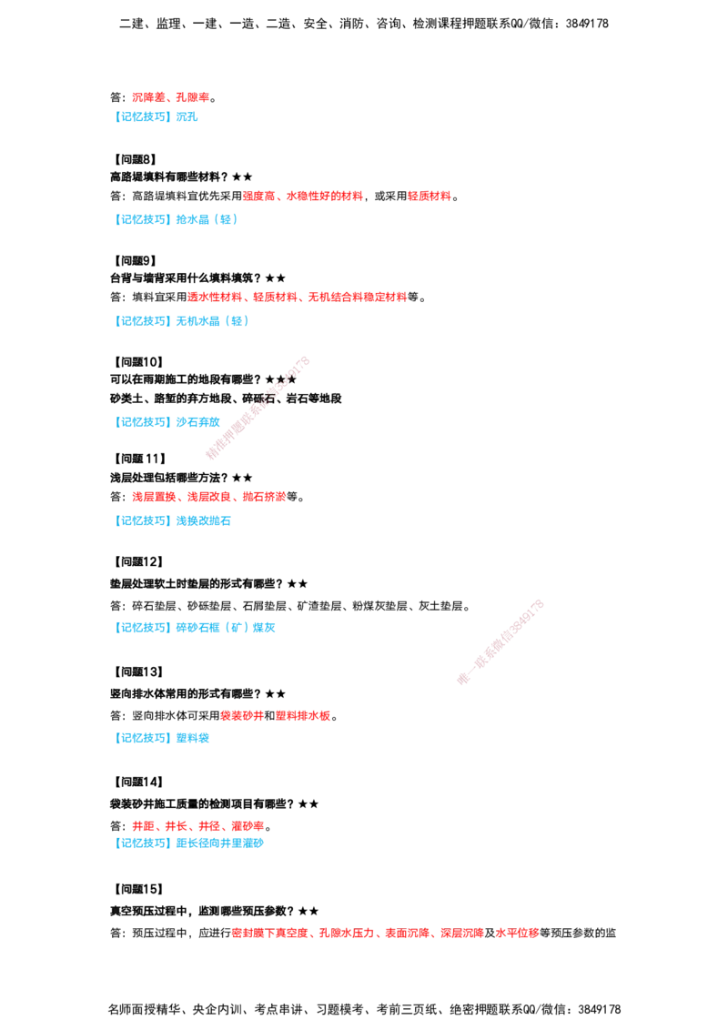 25-一建-简答速记-公路1和公路2讲义(无答案+答案)_2026年一级建造师_2026年一建公路_2025年一建公路SVIP_02-基础精讲✿高端面授✿深度强化_41-公路《简答速记直播》黄铃HX_讲义
