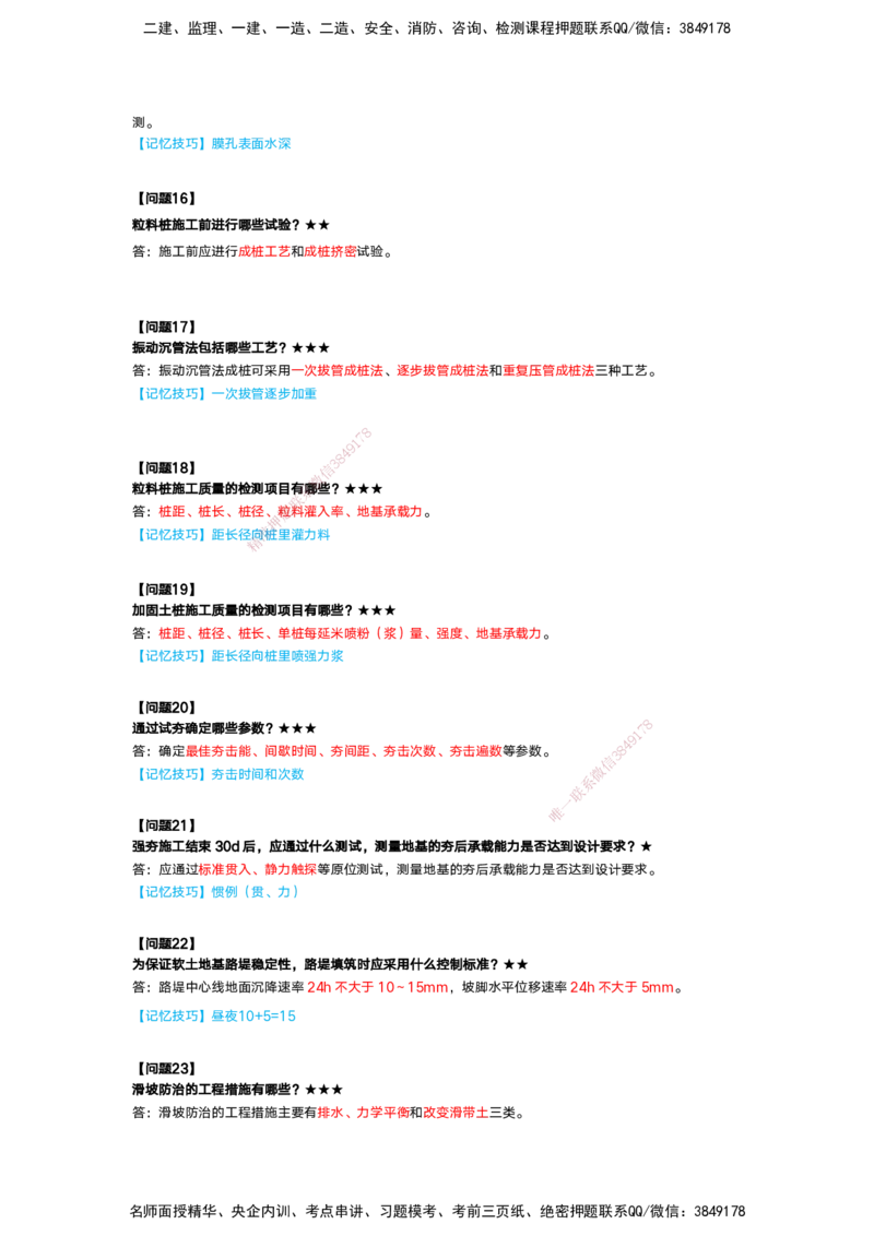 25-一建-简答速记-公路1和公路2讲义(无答案+答案)_2026年一级建造师_2026年一建公路_2025年一建公路SVIP_02-基础精讲✿高端面授✿深度强化_41-公路《简答速记直播》黄铃HX_讲义